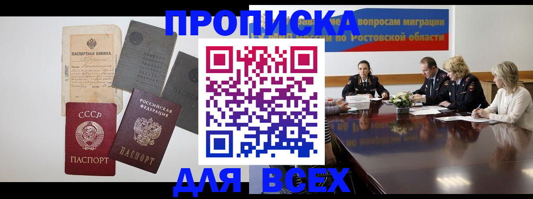 прописка законно в Воронеже