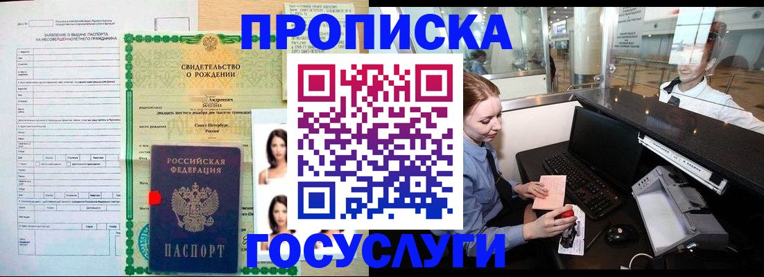 временная регистрация для школы в Воронеже